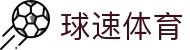 welcome-球速体育
